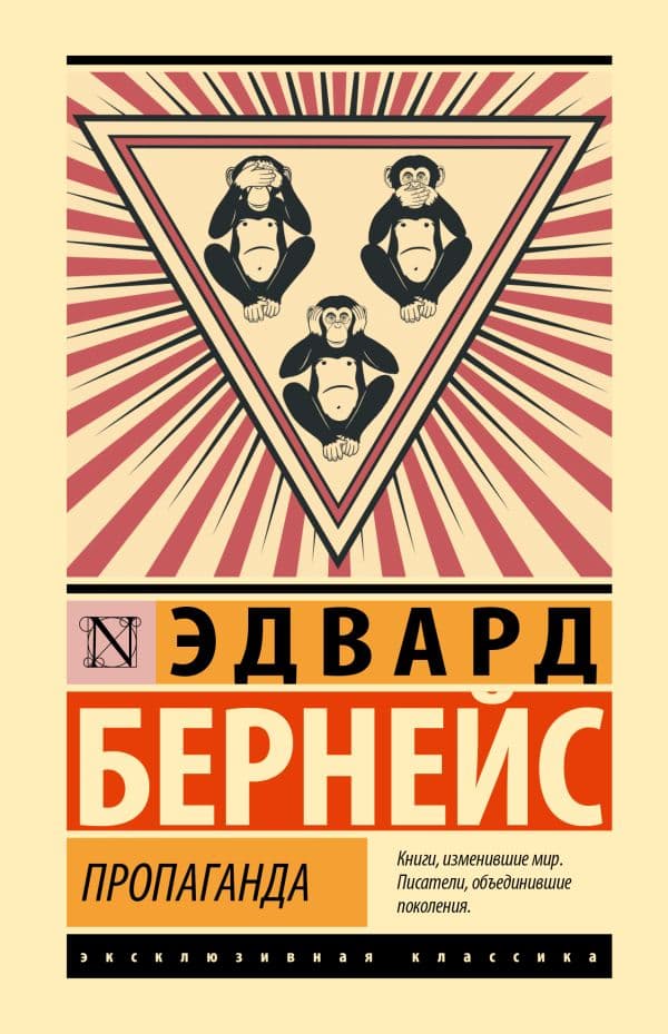 Обложка книги Пропаганда — Бернейс Э.