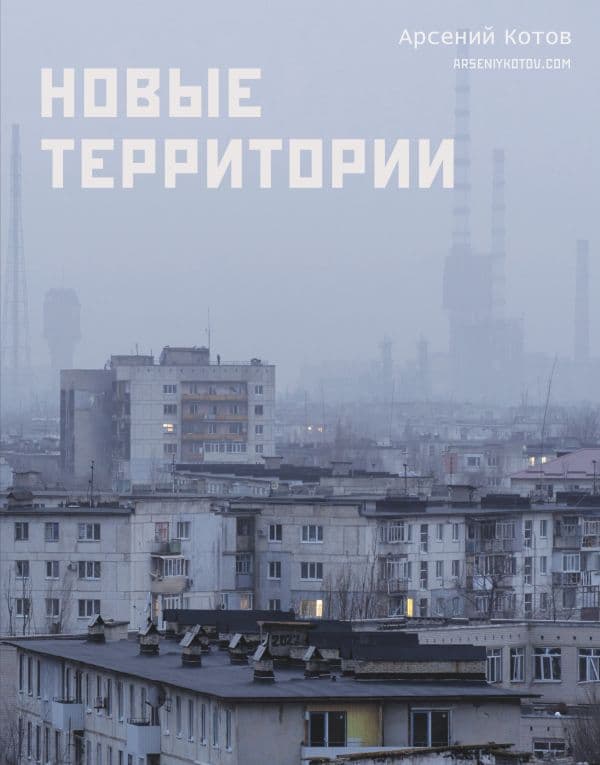 Новые территории