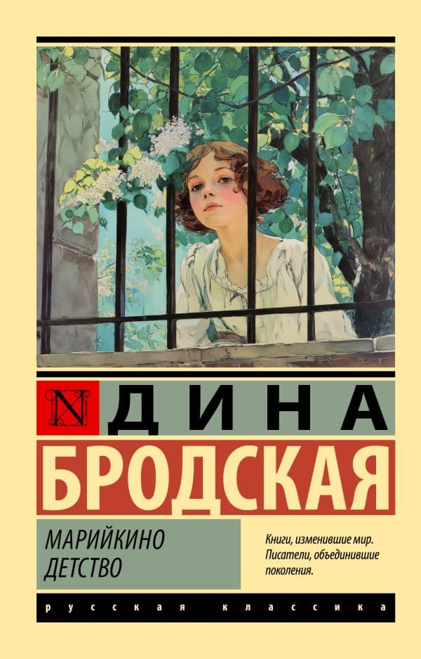 Обложка книги Марийкино детство — Бродская Д.
