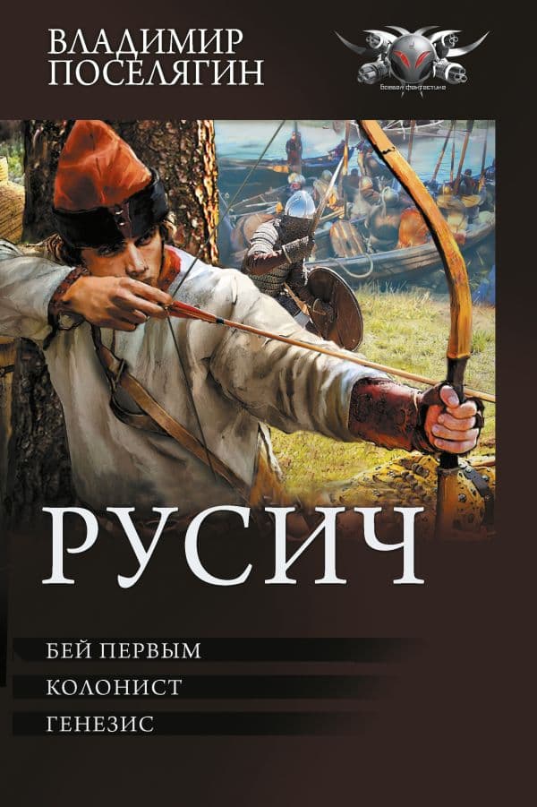 Русич (сборник)
