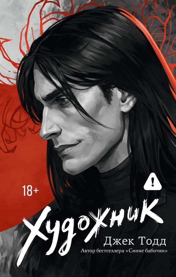 Художник
