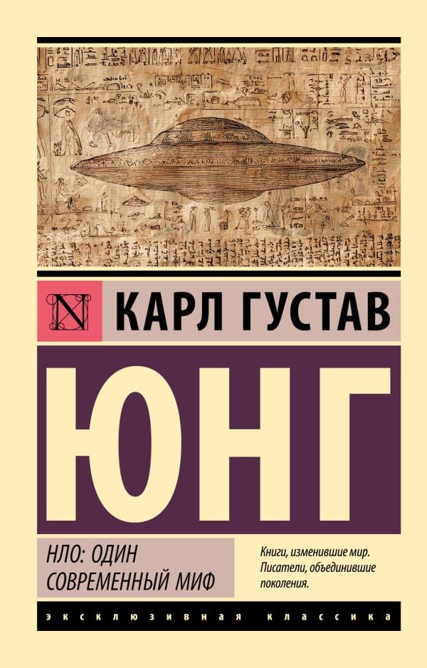НЛО: один современный миф