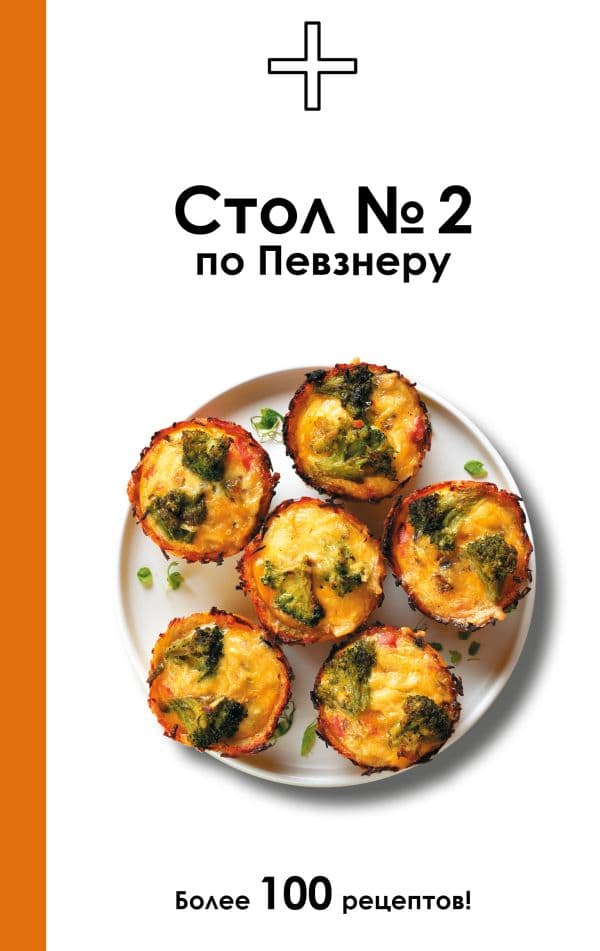 Обложка книги Стол №2 по Певзнеру — Ермолаева Дарья