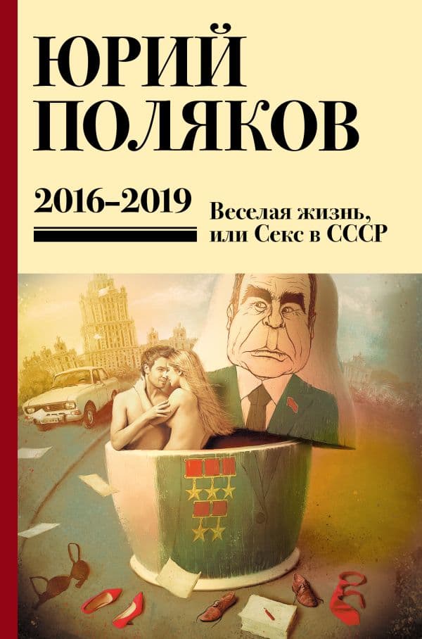 Собрание сочинений. Том 9. 2016-2019
