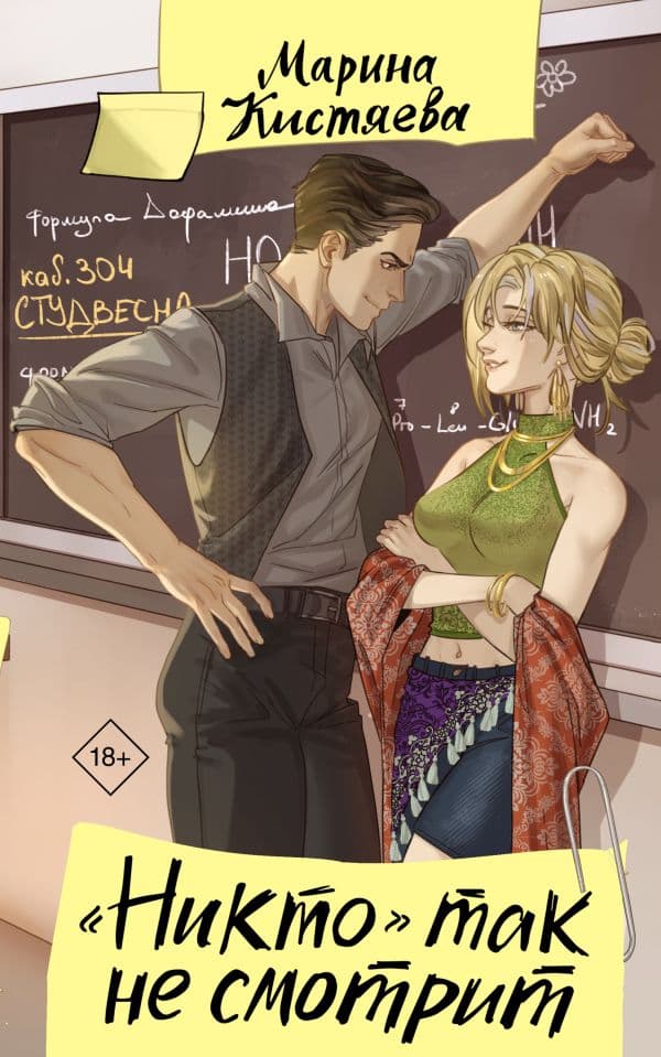 Обложка книги Никто" так не смотрит — Кистяева М.А.