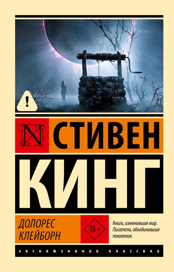 Обложка книги Долорес Клейборн — Кинг С.