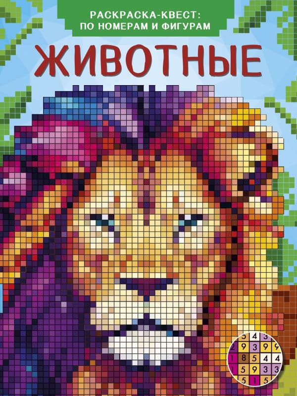 Обложка книги Животные — Дмитриева В.Г.