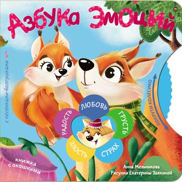 Обложка книги Азбука эмоций — Мельникова А. М.