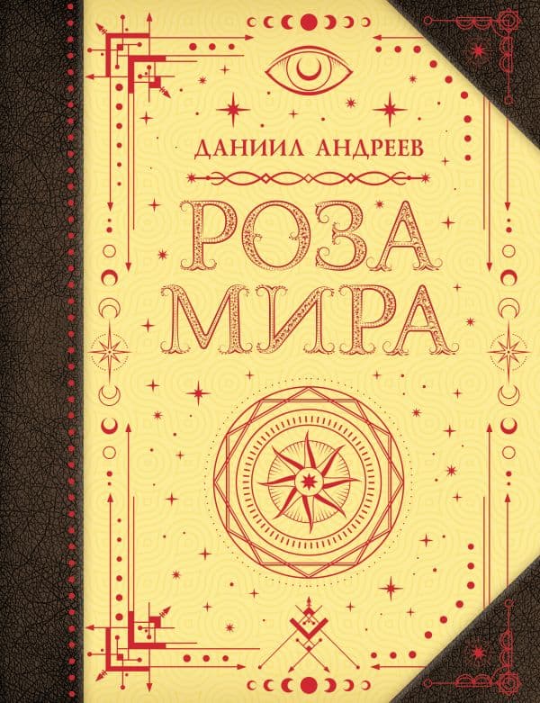 Роза мира