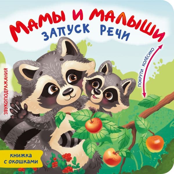 Мамы и малыши