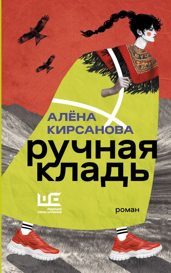 Обложка книги Ручная кладь — Кирсанова А.