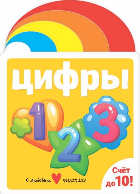 Обложка книги Цифры — .