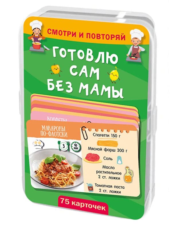 Обложка книги Готовлю сам без мамы. 75 карточек — Дмитриева В.Г.