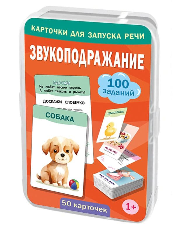 Обложка книги Звукоподражание. 50 карточек — Дмитриева В.Г.