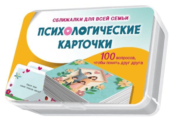 Обложка книги Психологические карточки. 100 вопросов — Руденко Е.О.