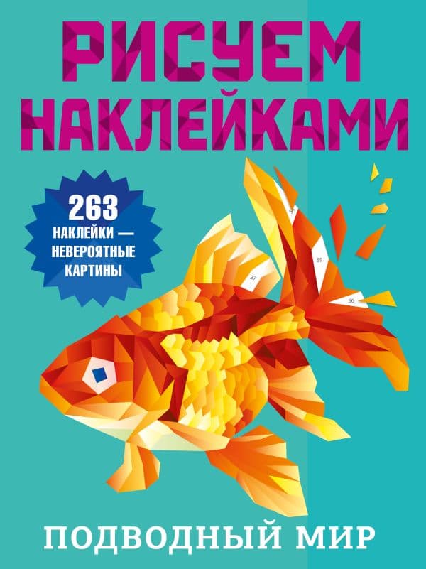 Подводный мир