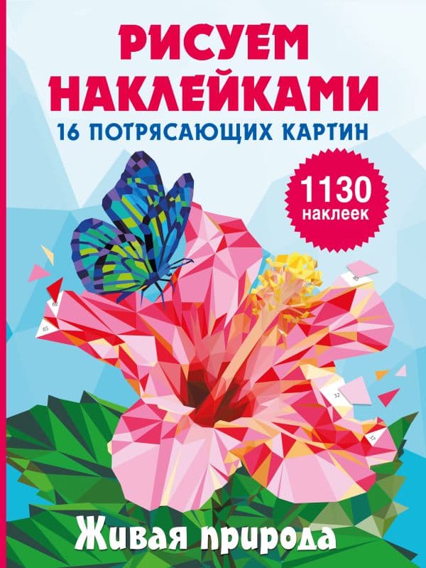 Обложка книги Живая природа — Дмитриева В.Г.