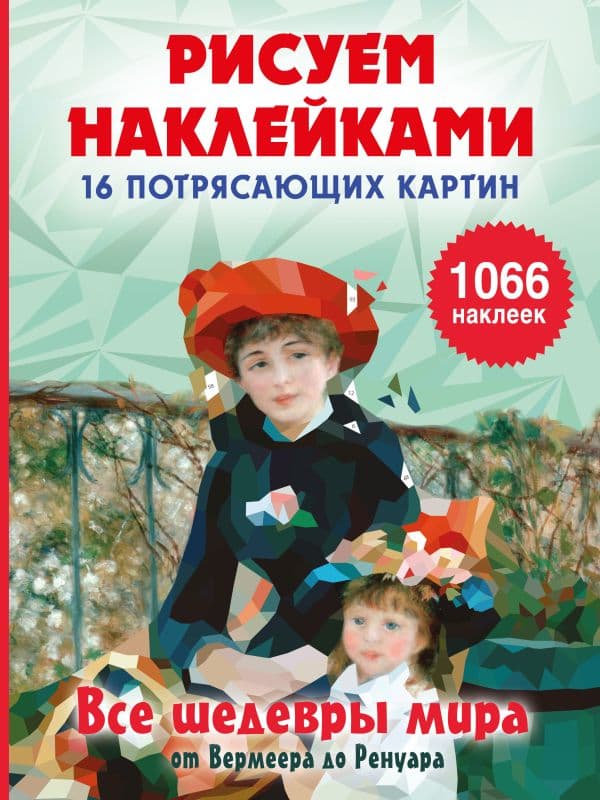 Обложка книги Все шедевры мира — Дмитриева В.Г.