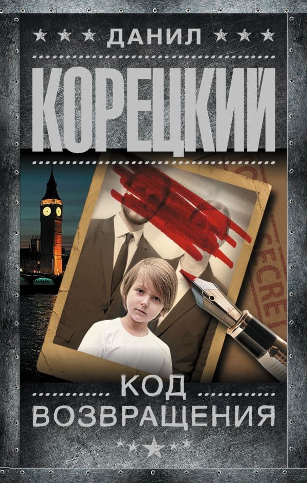 Код возвращения