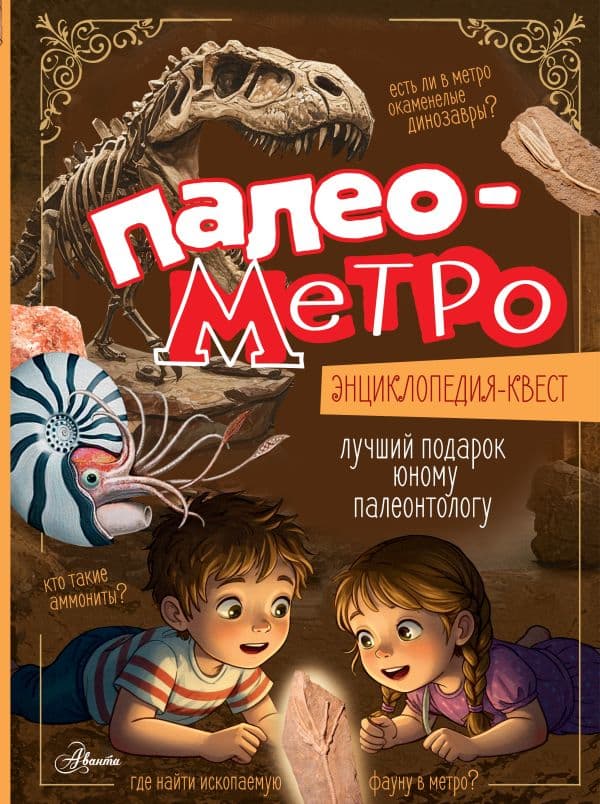 Обложка книги Палеометро — Куликова М.В.