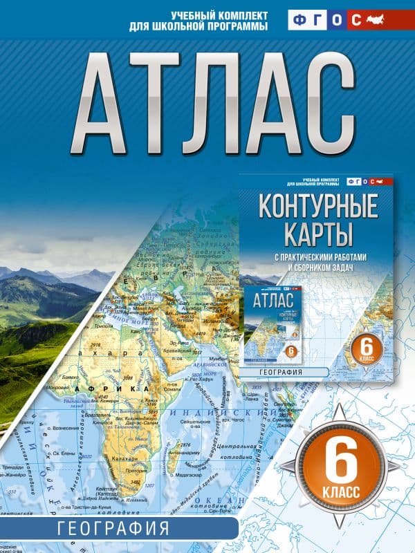 Обложка книги Атлас 6 класс. География. ФГОС (Россия в новых границах)! — Крылова О.В.