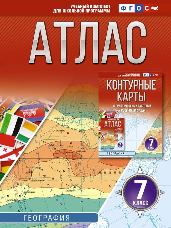 Обложка книги Атлас 7 класс. География. ФГОС (Россия в новых границах)! — Крылова О.В.