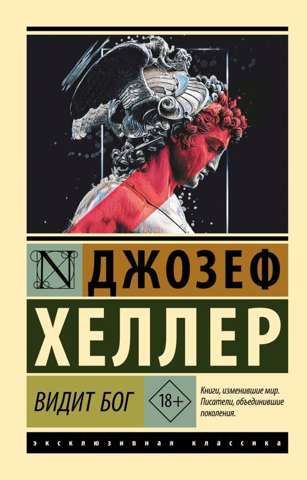 Обложка книги Видит Бог — Хеллер Д.