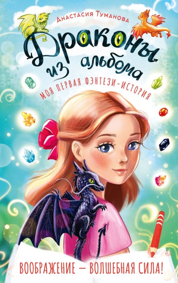 Обложка книги Драконы из альбома — Туманова А.