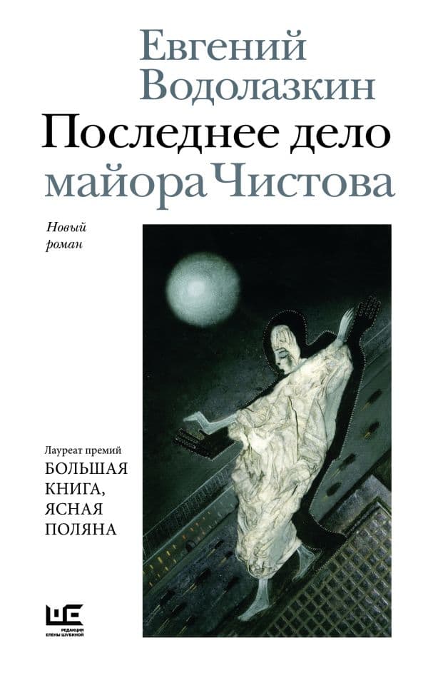 Последнее дело майора Чистова