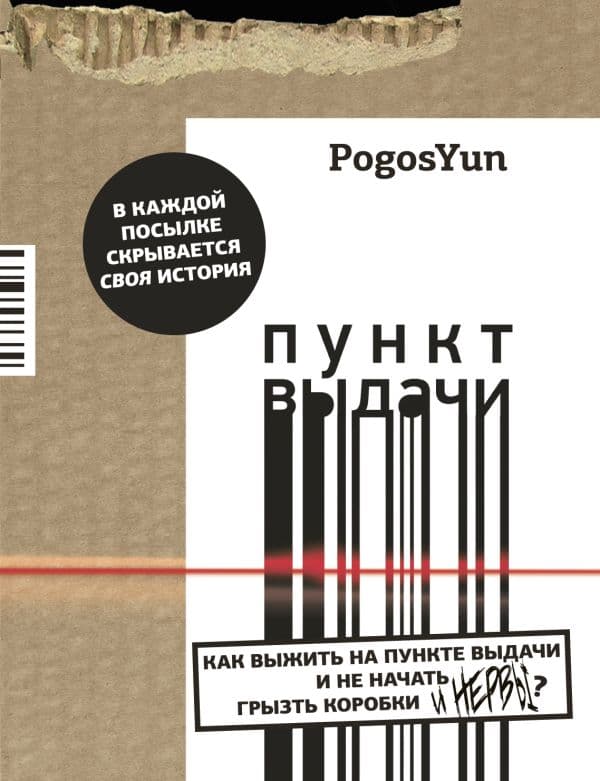 Обложка книги Пункт выдачи — PogosYun
