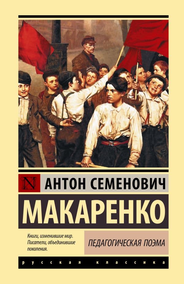 Педагогическая поэма