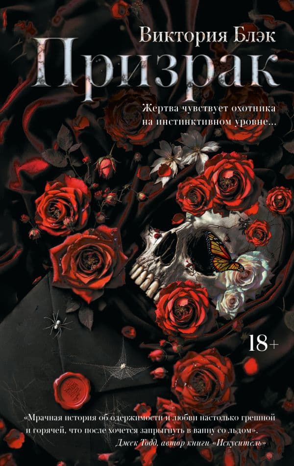 Обложка книги Призрак (новая редакция) — Блэк В.