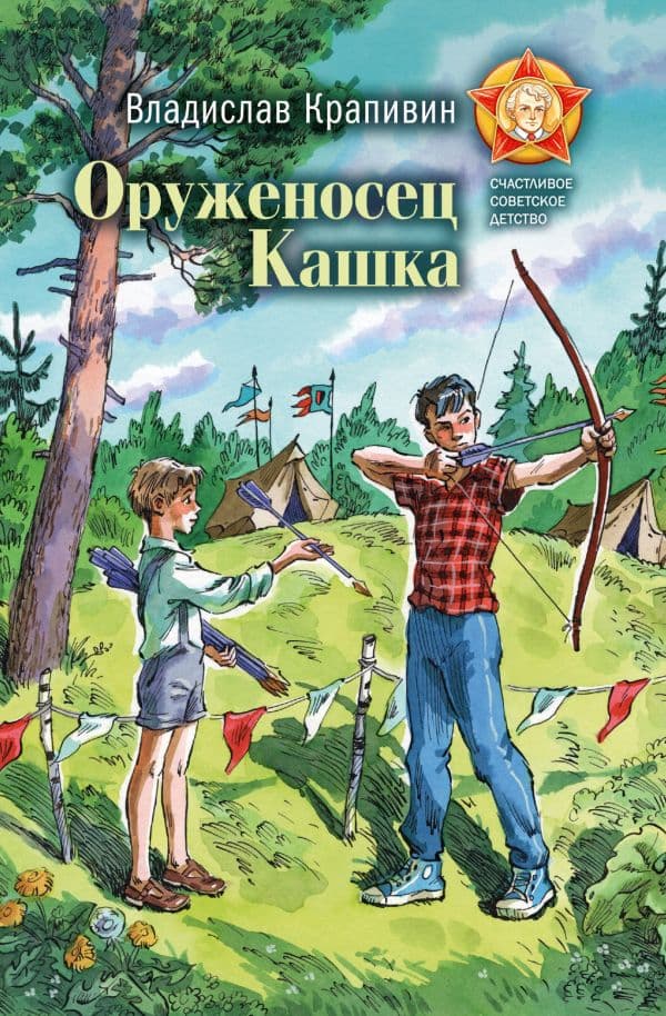 Оруженосец Кашка