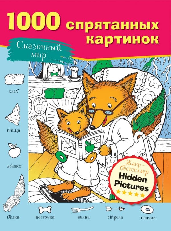 Обложка книги Сказочный мир — &ltне указано>
