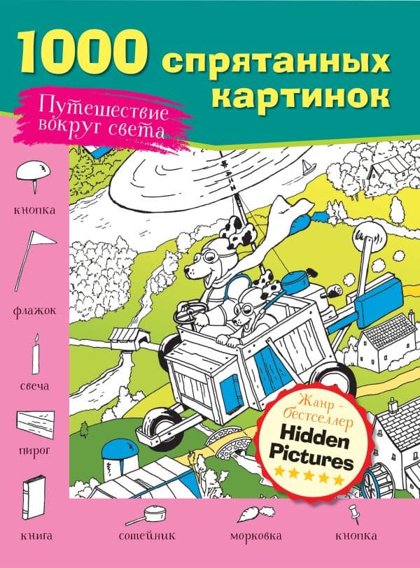 Обложка книги Путешествие вокруг света — <не указано>