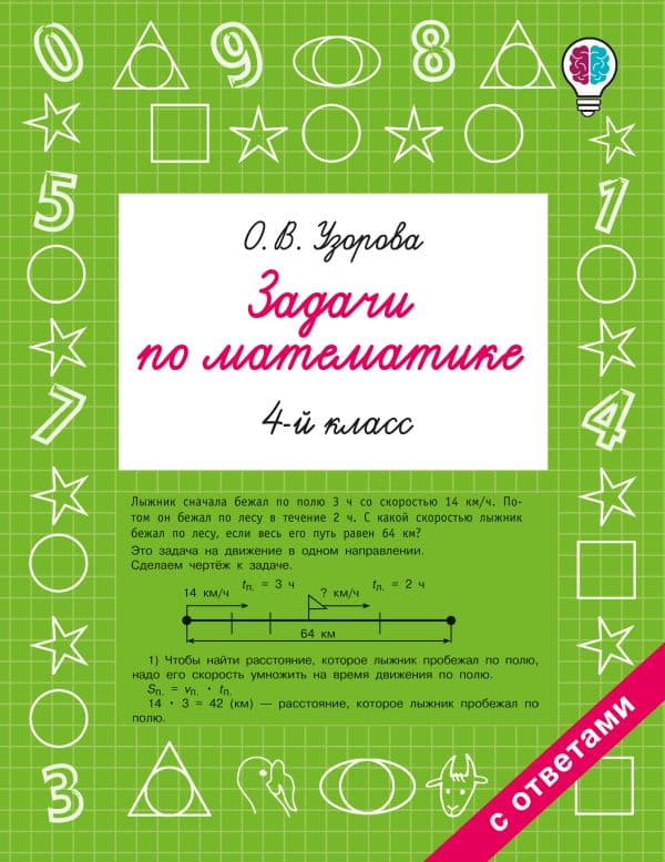 Обложка книги Задачи по математике. 4 класс — Узорова О.В.
