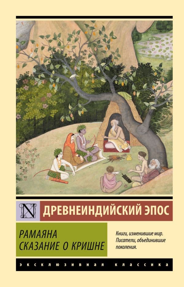 Обложка книги Рамаяна. Сказание о Кришне — &ltне указано>