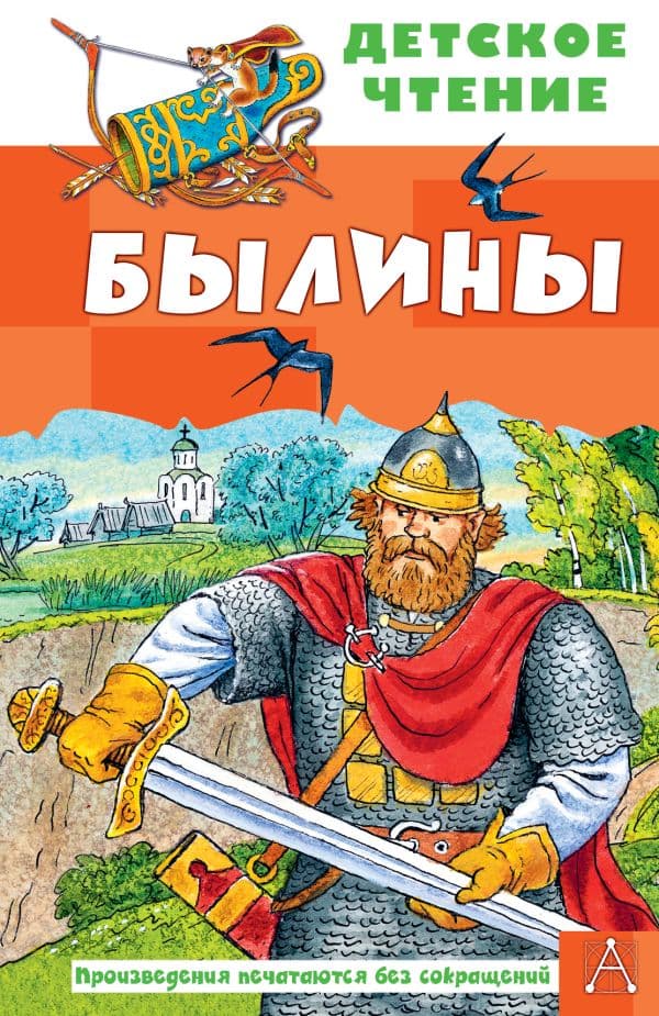 Обложка книги Былины — Карнаухова И.В., Бордюг С.И., Трепенок Н.А.