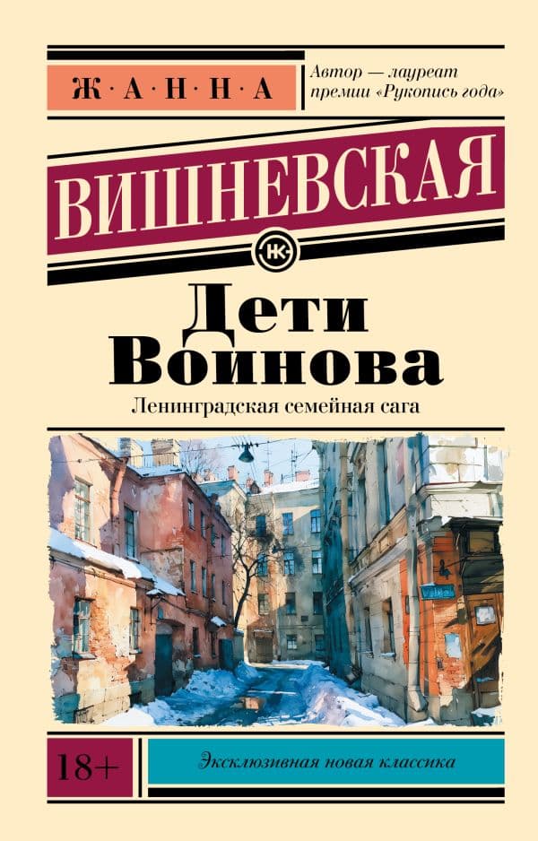 Обложка книги Дети Воинова — Вишневская Ж.Ю.