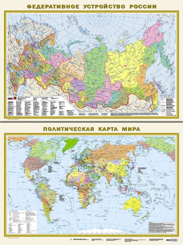 Обложка книги Политическая карта мира. Федеративное устройство России А1 (в новых границах) (в тубусе) — .