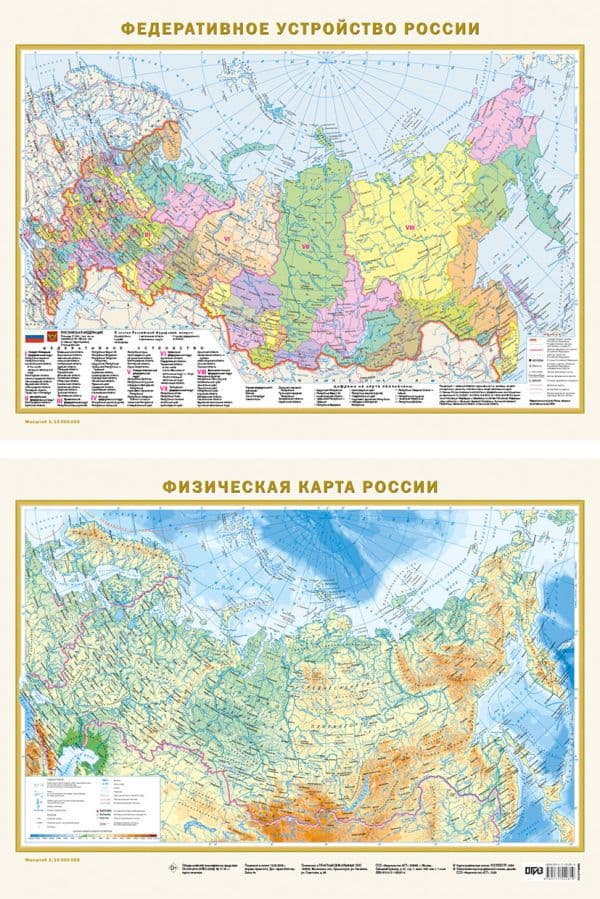 Обложка книги Федеративное устройство России. Физическая карта России А2 (в новых границах) (в тубусе) — .