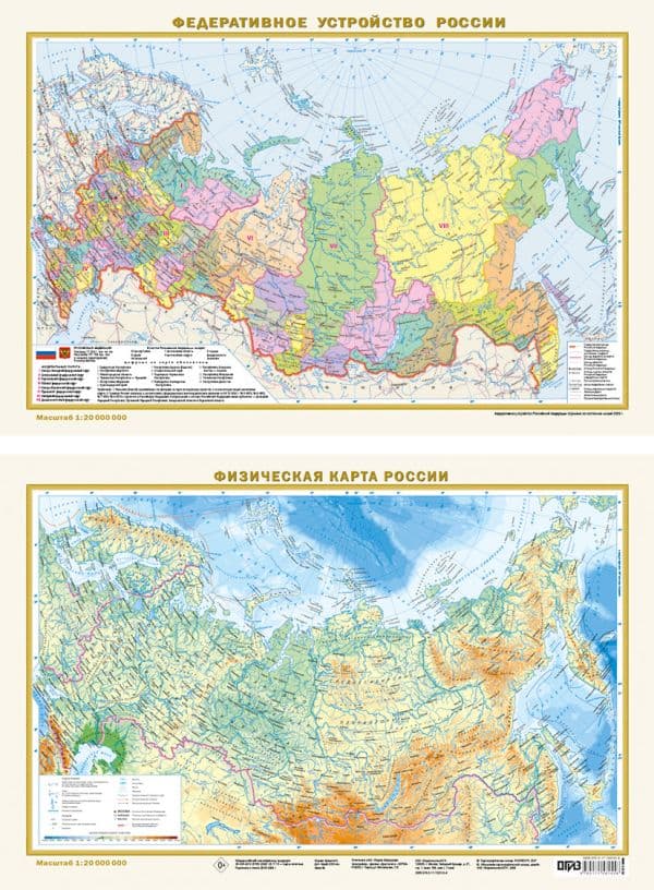 Обложка книги Федеративное устройство России. Физическая карта России А3 (в новых границах) (в тубусе) — .