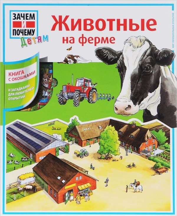 Обложка книги Животные на ферме — .