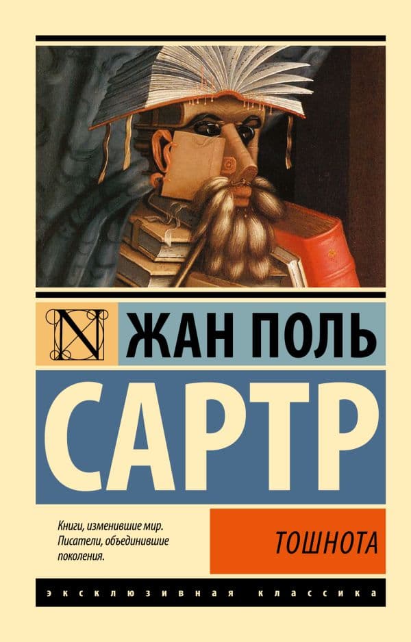 Обложка книги Тошнота — Сартр Ж.-П.