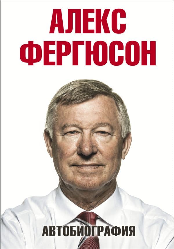 Обложка книги Автобиография — Фергюсон А.