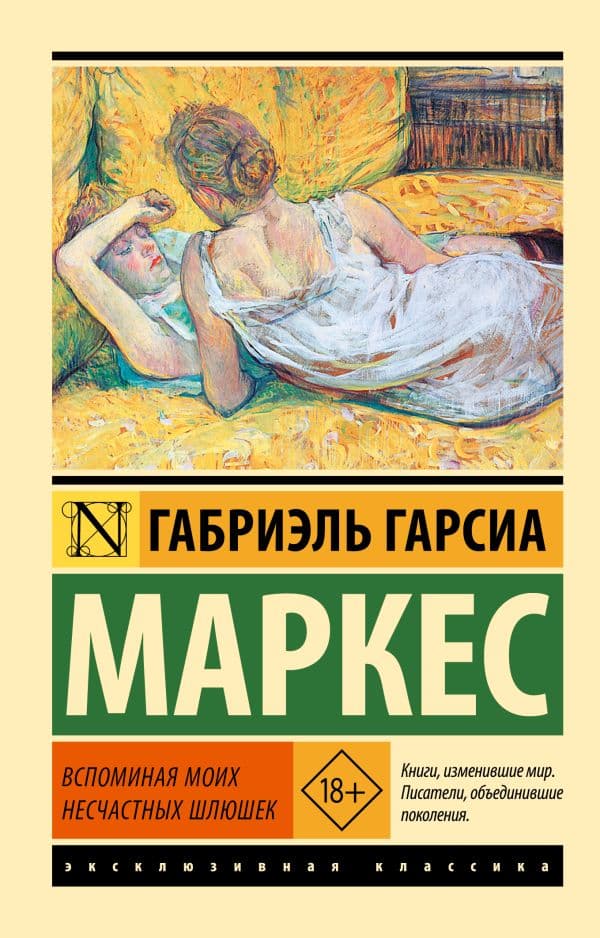 Вспоминая моих несчастных шлюшек