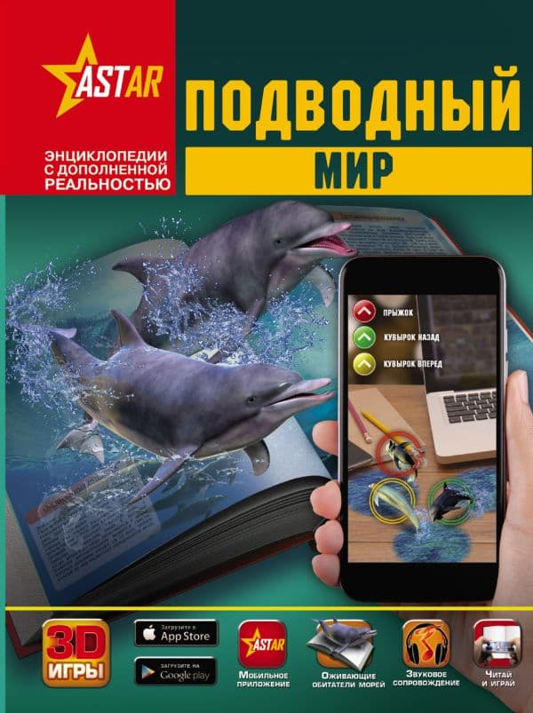 Обложка книги Подводный мир — Кошевар Д.В., Ликсо В.В., Никитенко И.Ю.