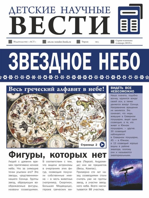Обложка книги Звездное небо — Гусев И.Е.
