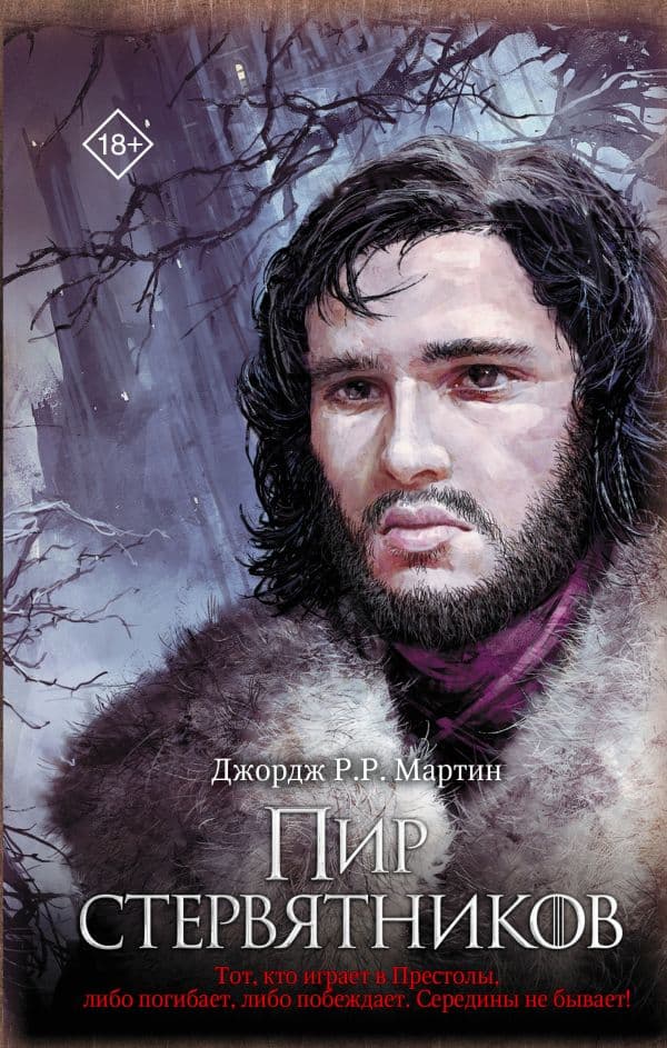 Обложка книги Пир стервятников — Мартин Д.