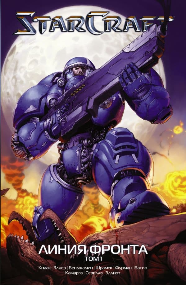 Обложка книги StarCraft: Линия фронта. Том 1 — Кнаак Ричард